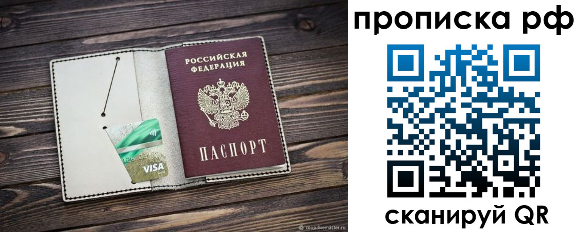 прописка законно в Дзержинске