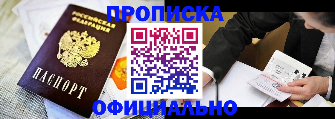 регистрация в Дзержинске
