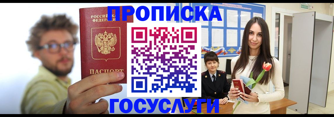 прописка гарантия в Дзержинске