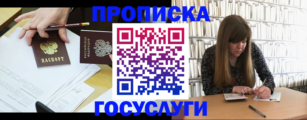 прописка паспорт в Дзержинске