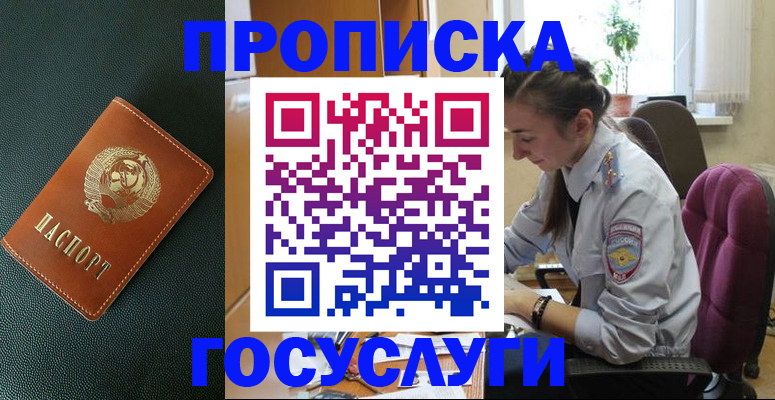 временная регистрация для школы в Дзержинске