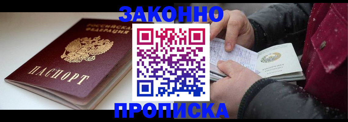 прописка для кредита в Дзержинске